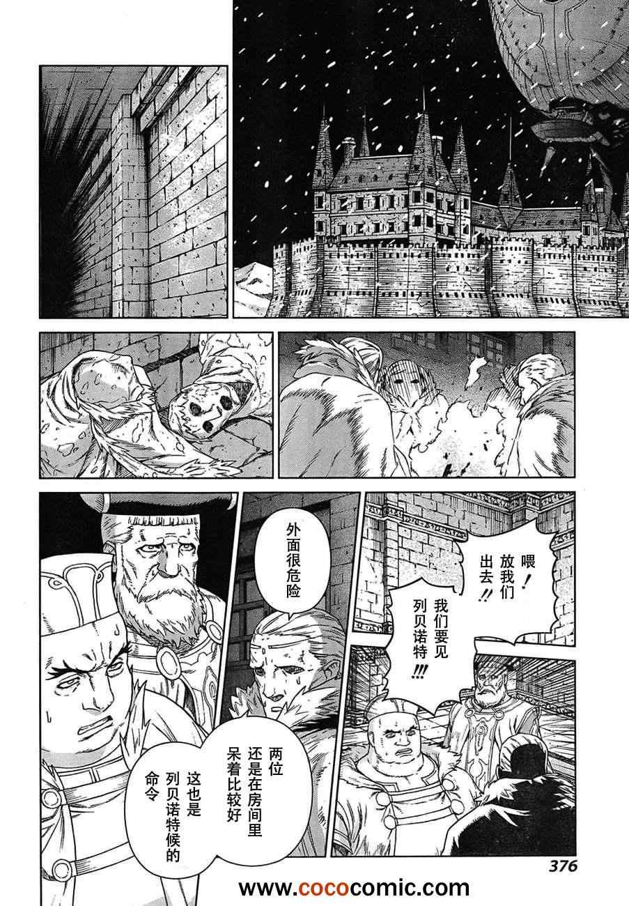 《魔域英雄传说》漫画最新章节Act112免费下拉式在线观看章节第【4】张图片