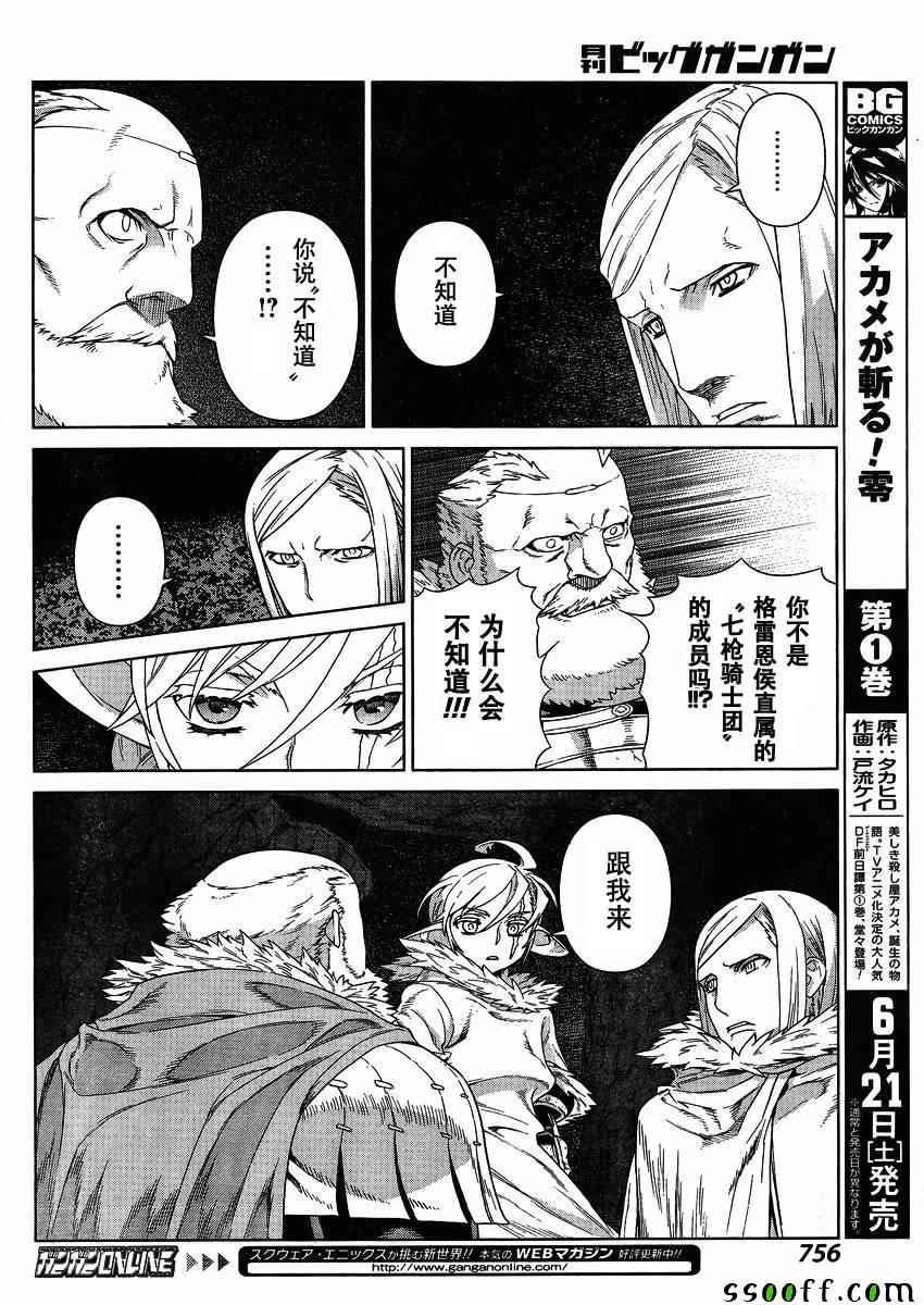 《魔域英雄传说》漫画最新章节第123话免费下拉式在线观看章节第【14】张图片