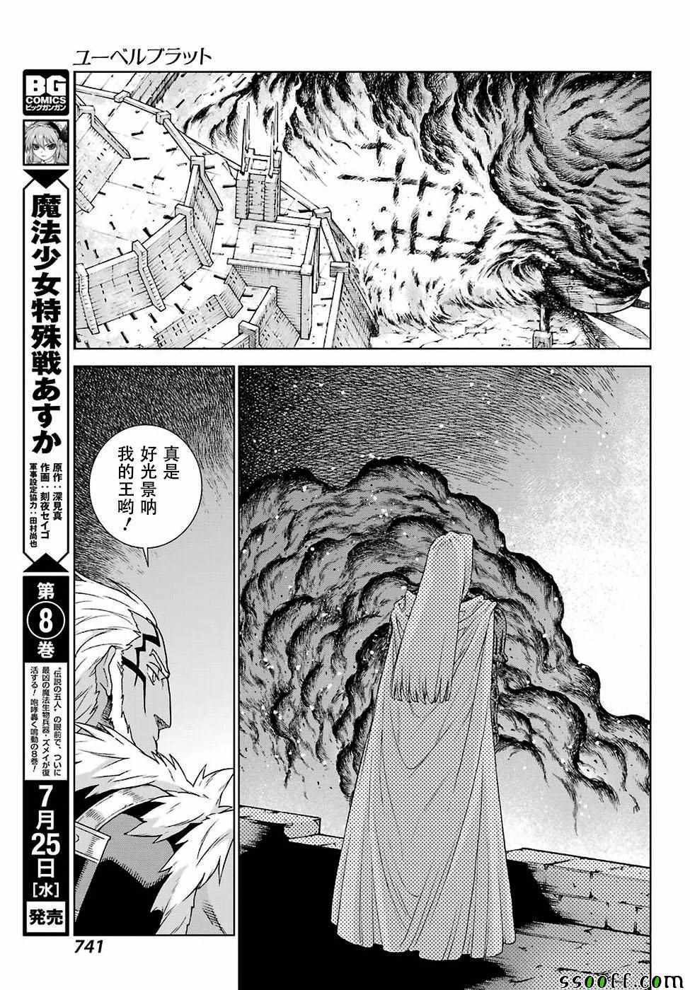 《魔域英雄传说》漫画最新章节第163话免费下拉式在线观看章节第【22】张图片