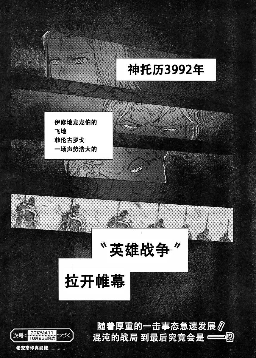 《魔域英雄传说》漫画最新章节Act107免费下拉式在线观看章节第【26】张图片