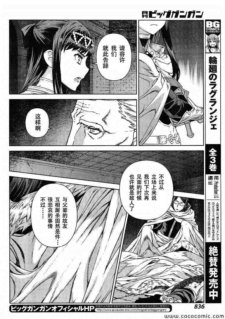 《魔域英雄传说》漫画最新章节Act119免费下拉式在线观看章节第【11】张图片