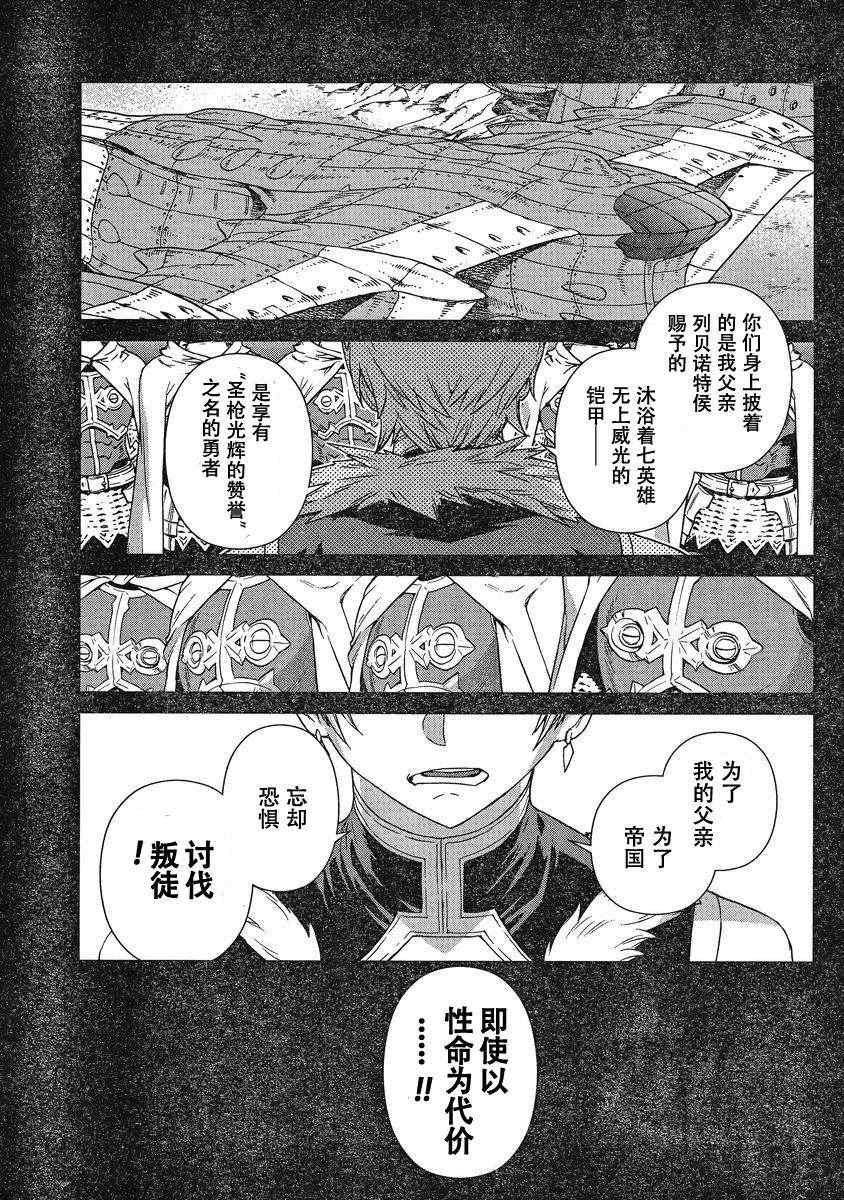 《魔域英雄传说》漫画最新章节Act101免费下拉式在线观看章节第【5】张图片