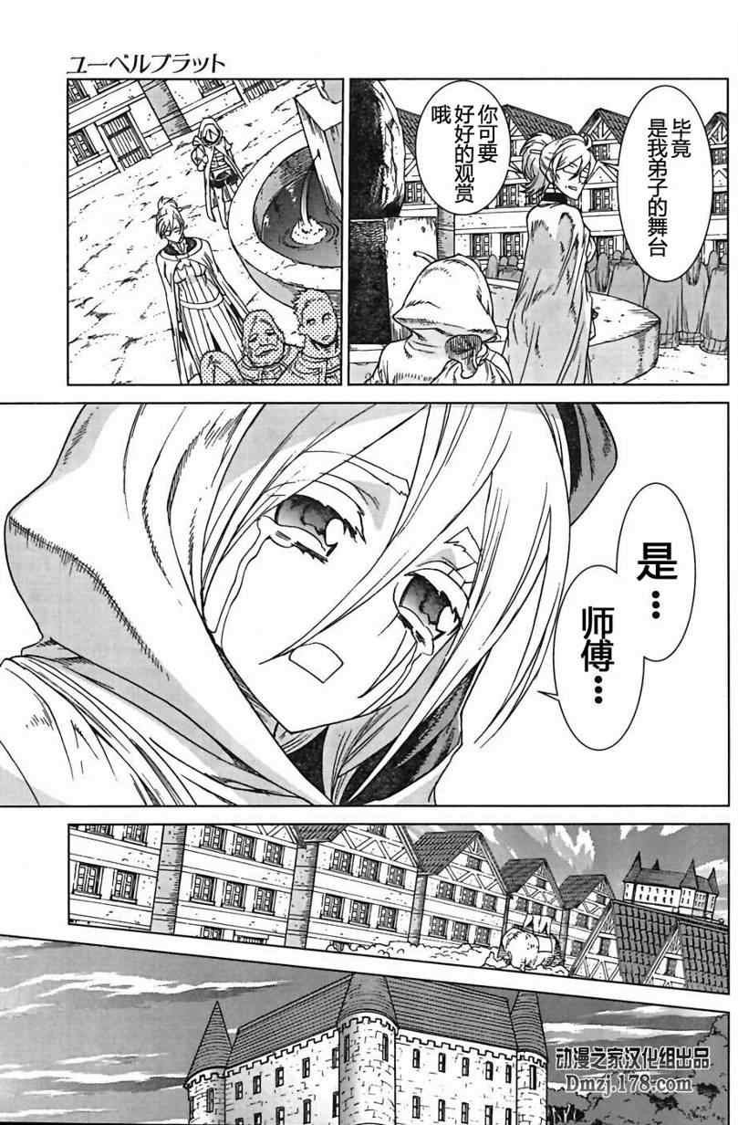 《魔域英雄传说》漫画最新章节Act097免费下拉式在线观看章节第【21】张图片