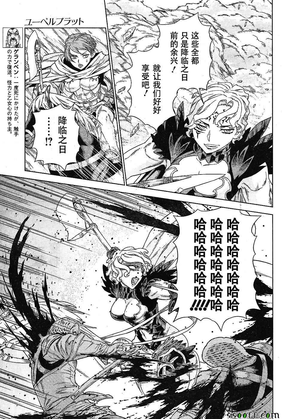 《魔域英雄传说》漫画最新章节第142话免费下拉式在线观看章节第【12】张图片