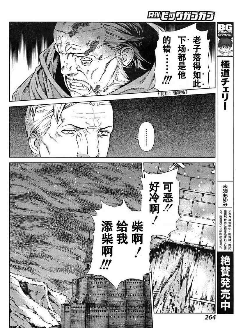 《魔域英雄传说》漫画最新章节Act108免费下拉式在线观看章节第【18】张图片