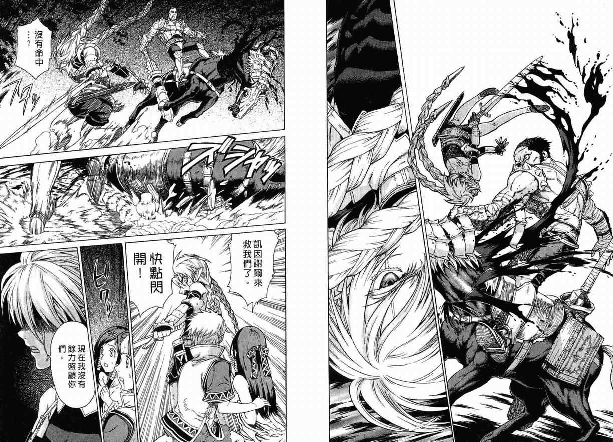 《魔域英雄传说》漫画最新章节外传免费下拉式在线观看章节第【22】张图片