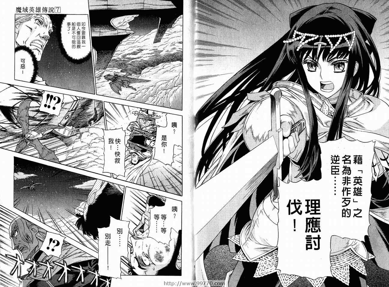 《魔域英雄传说》漫画最新章节第7卷免费下拉式在线观看章节第【9】张图片