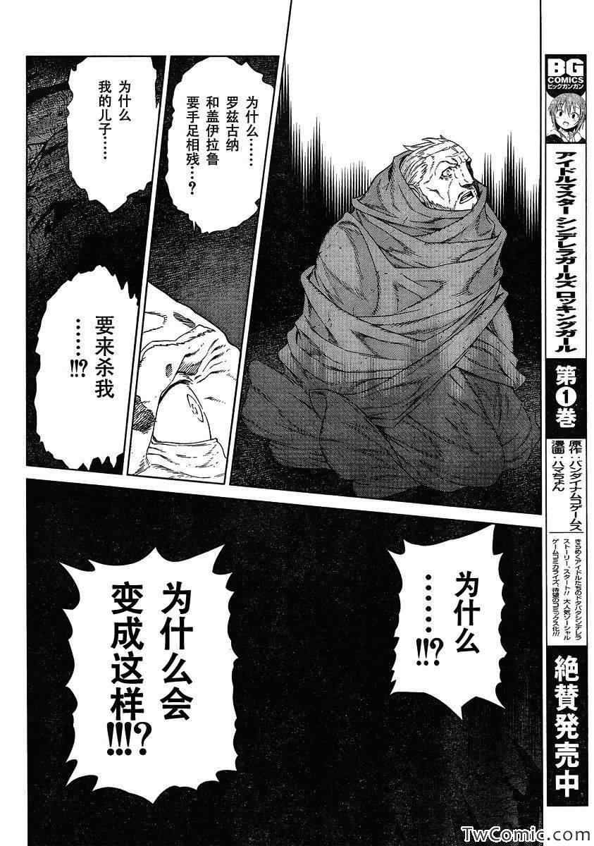 《魔域英雄传说》漫画最新章节Act115免费下拉式在线观看章节第【25】张图片