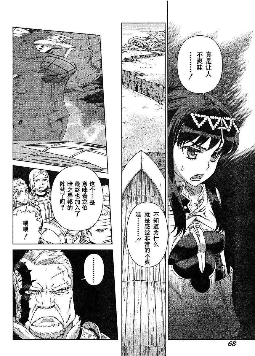 《魔域英雄传说》漫画最新章节Act106免费下拉式在线观看章节第【20】张图片