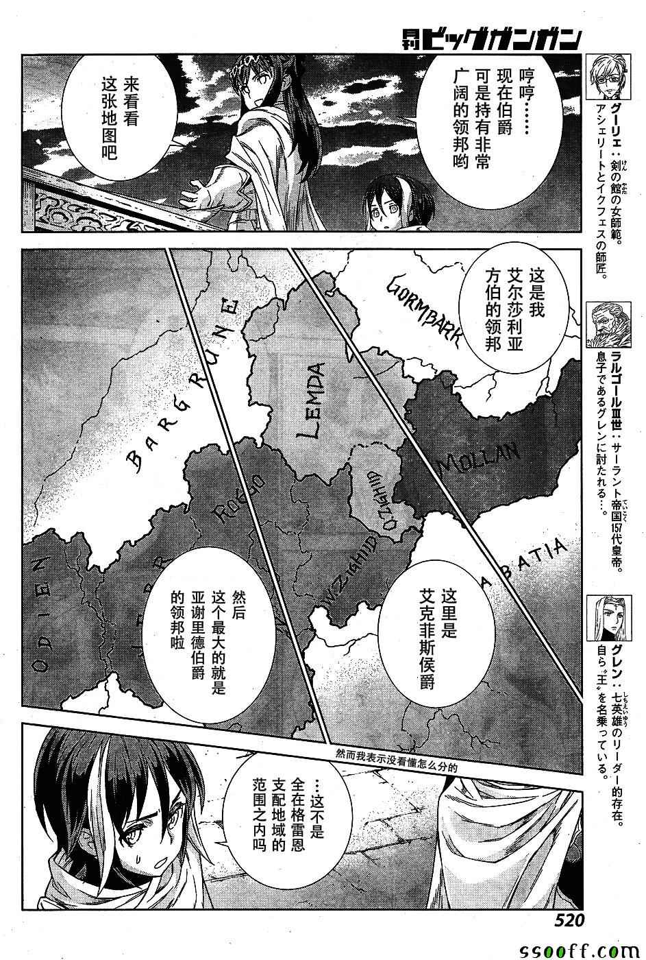 《魔域英雄传说》漫画最新章节第143话免费下拉式在线观看章节第【11】张图片