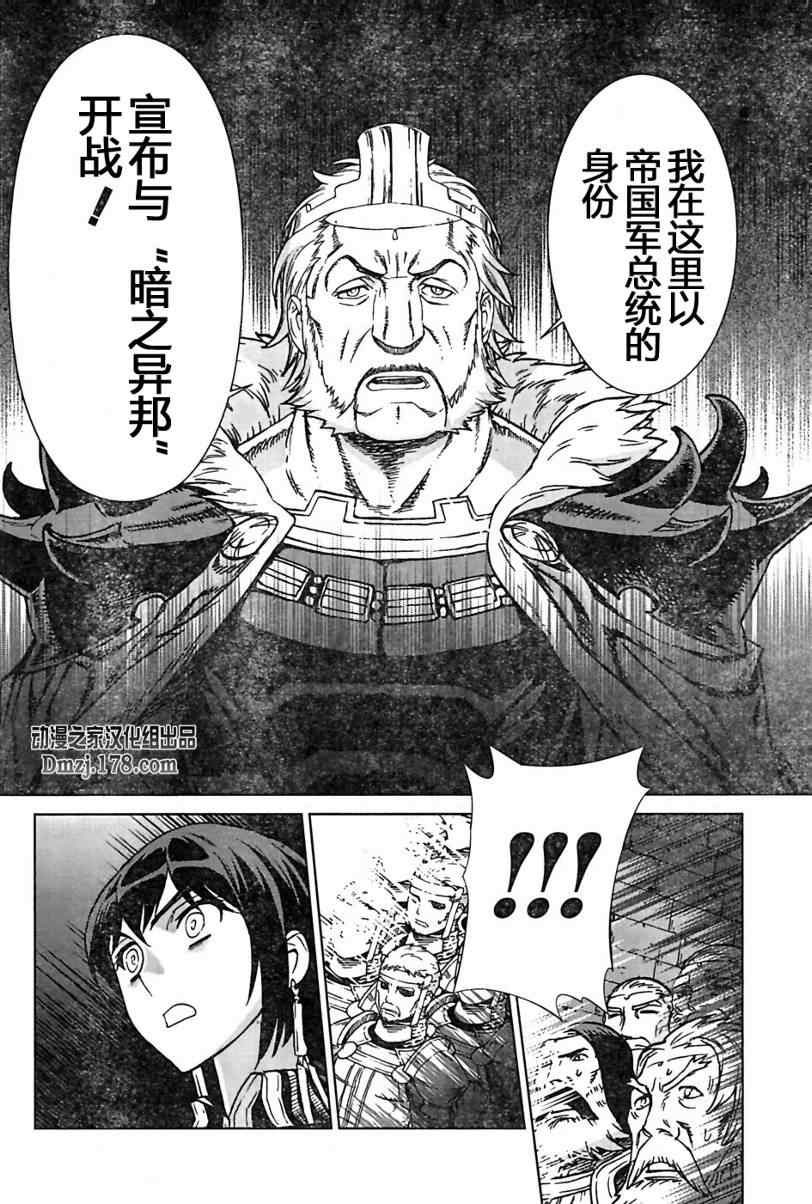 《魔域英雄传说》漫画最新章节Act096免费下拉式在线观看章节第【14】张图片