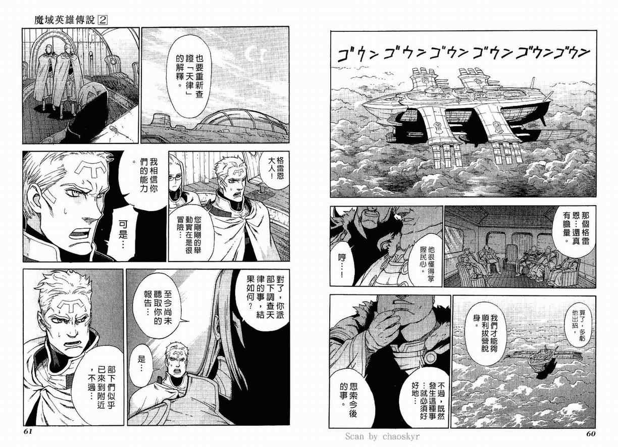 《魔域英雄传说》漫画最新章节第2卷免费下拉式在线观看章节第【32】张图片