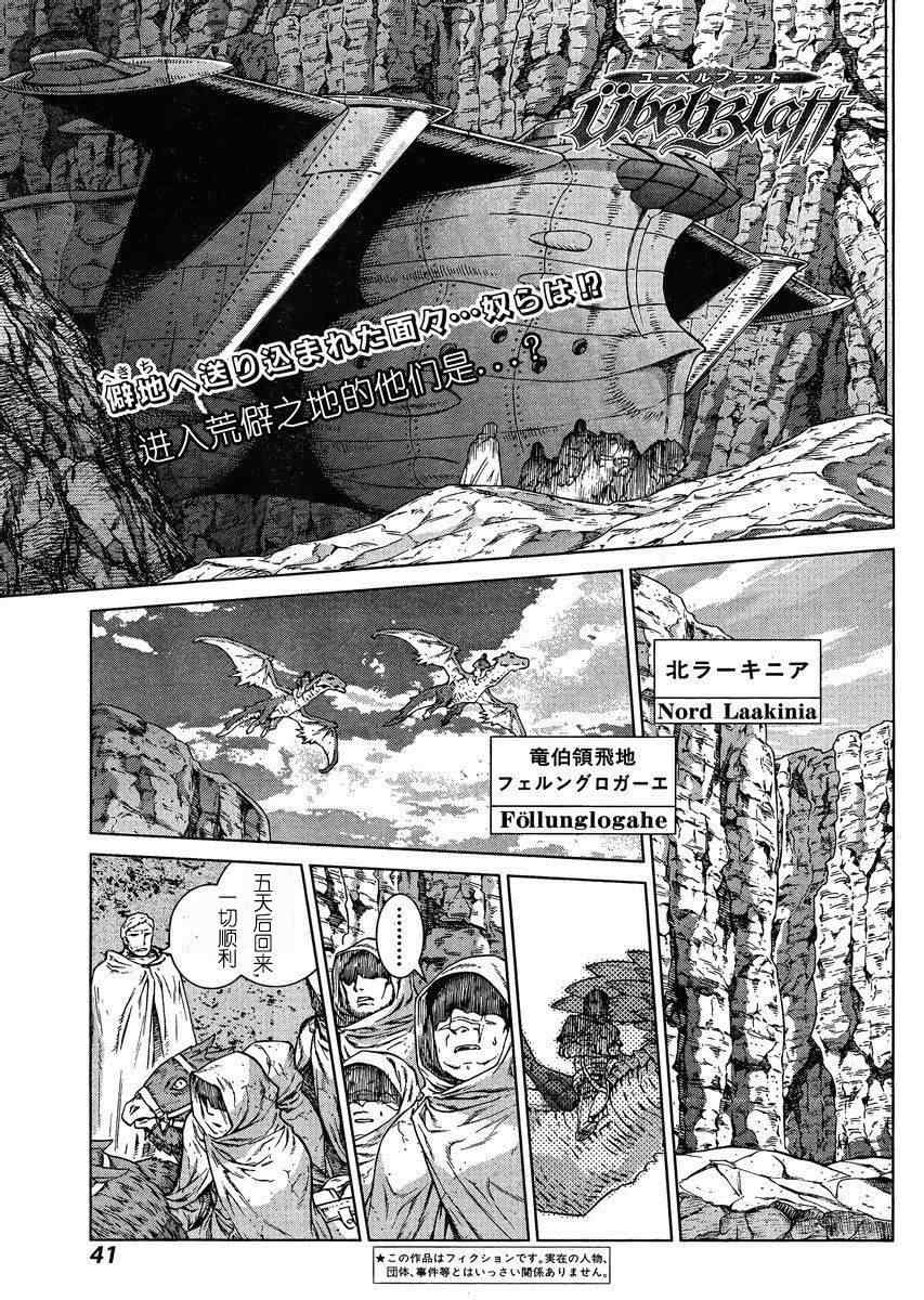 《魔域英雄传说》漫画最新章节Act103免费下拉式在线观看章节第【1】张图片