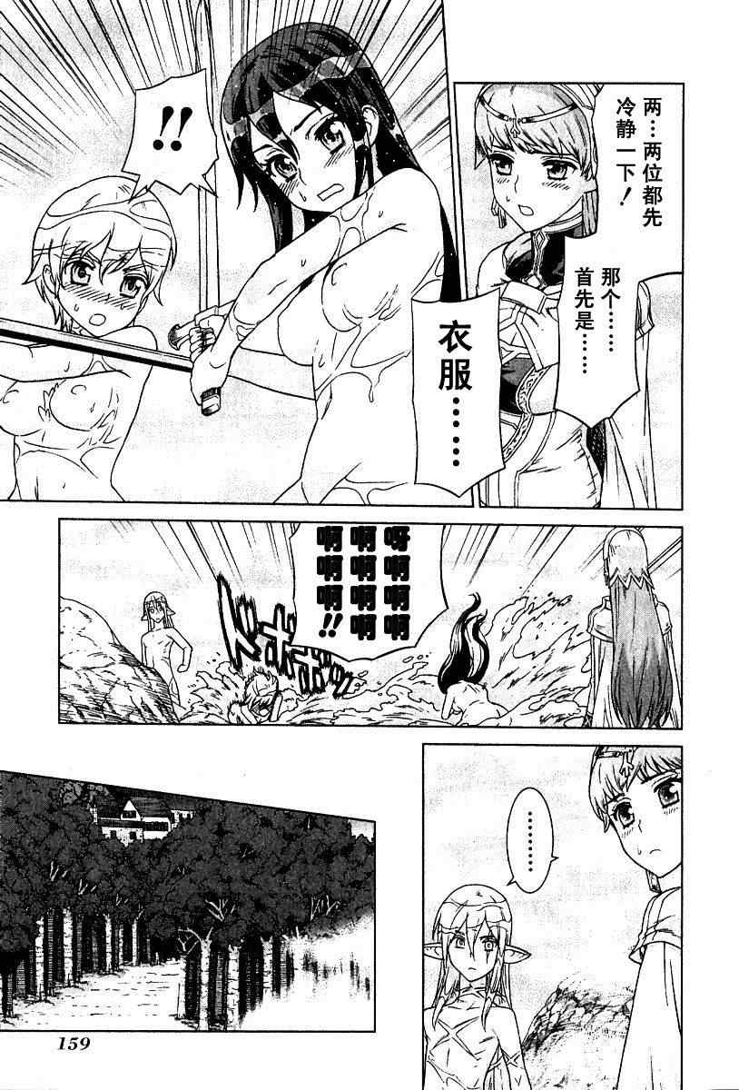 《魔域英雄传说》漫画最新章节第9卷免费下拉式在线观看章节第【153】张图片