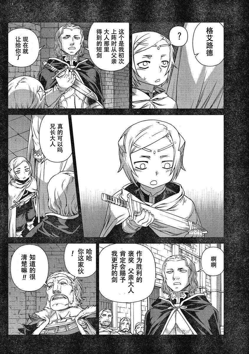 《魔域英雄传说》漫画最新章节Act101免费下拉式在线观看章节第【12】张图片