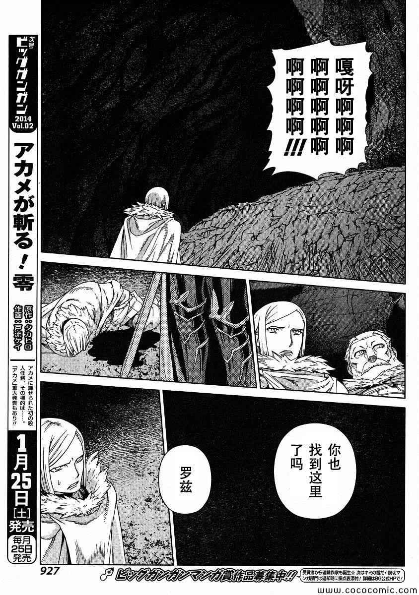 《魔域英雄传说》漫画最新章节Act120免费下拉式在线观看章节第【27】张图片