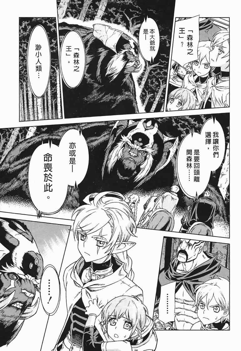 《魔域英雄传说》漫画最新章节第10卷免费下拉式在线观看章节第【60】张图片