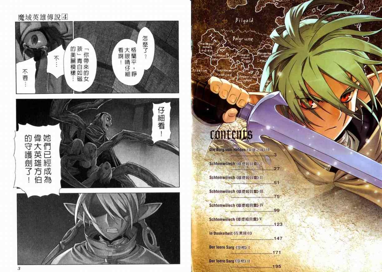 《魔域英雄传说》漫画最新章节第4卷免费下拉式在线观看章节第【4】张图片