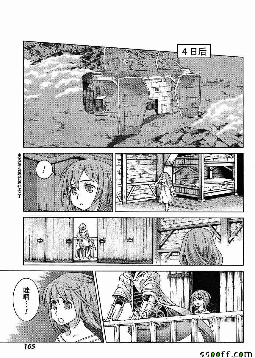 《魔域英雄传说》漫画最新章节第129话免费下拉式在线观看章节第【16】张图片