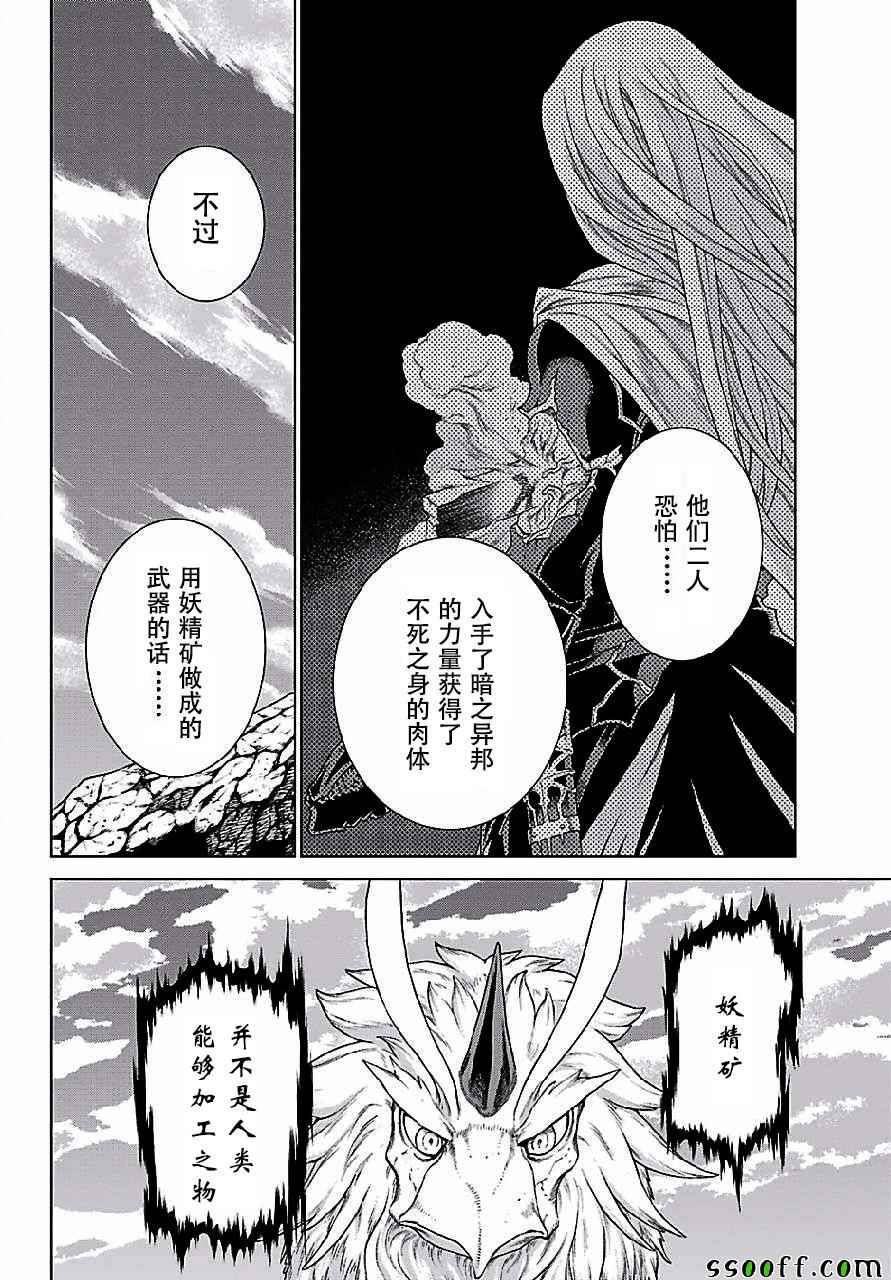 《魔域英雄传说》漫画最新章节第149话免费下拉式在线观看章节第【22】张图片