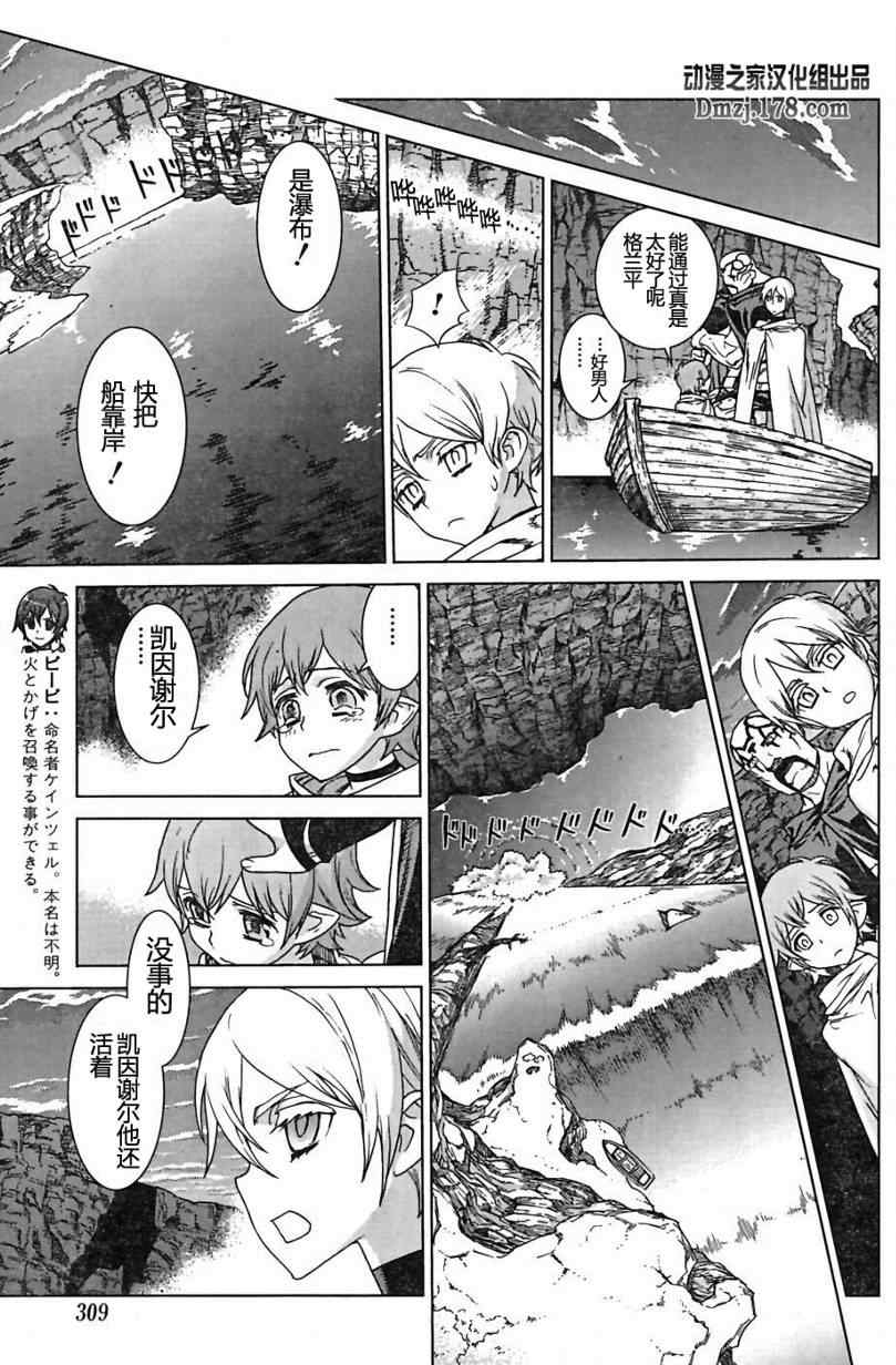 《魔域英雄传说》漫画最新章节Act097免费下拉式在线观看章节第【5】张图片