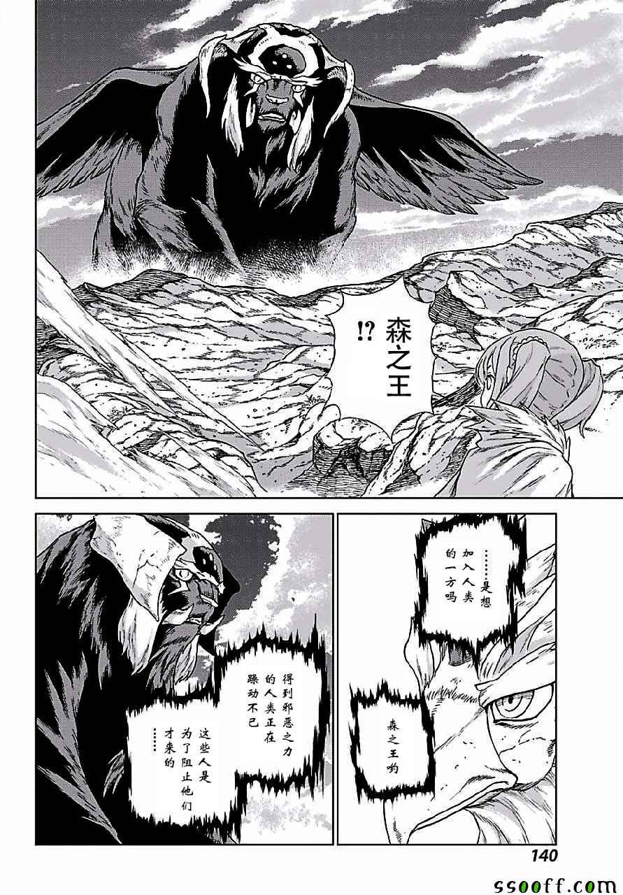 《魔域英雄传说》漫画最新章节第149话免费下拉式在线观看章节第【16】张图片