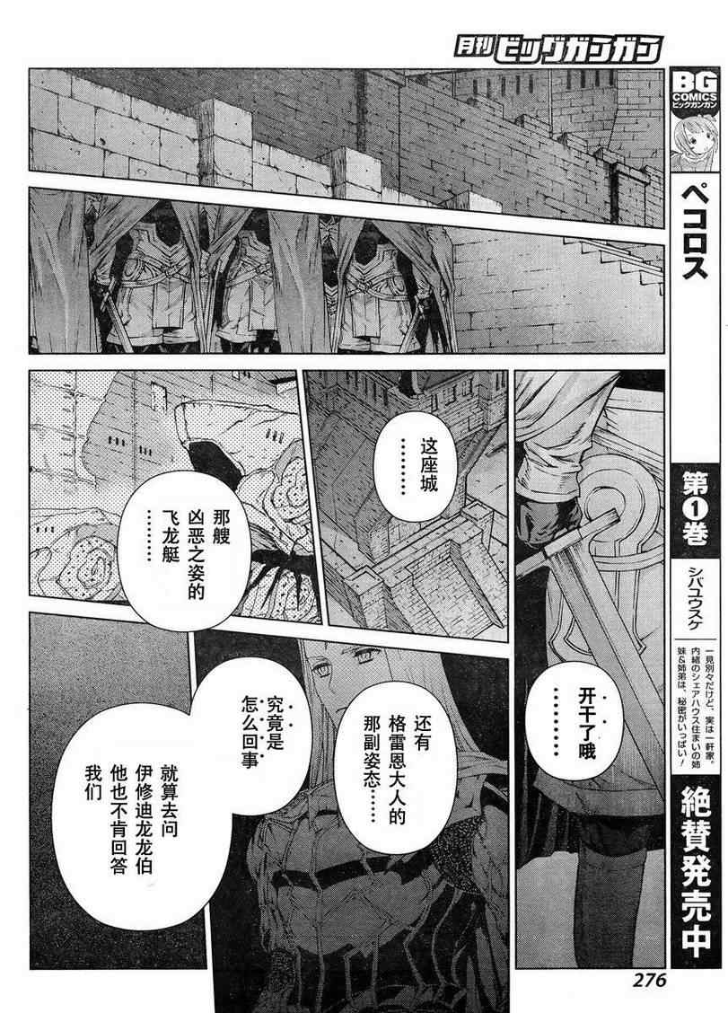 《魔域英雄传说》漫画最新章节Act108免费下拉式在线观看章节第【27】张图片