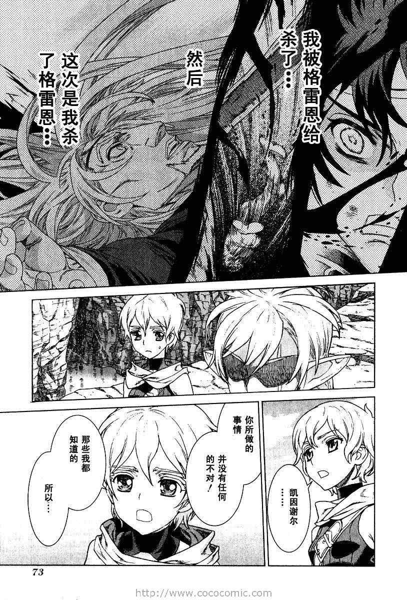 《魔域英雄传说》漫画最新章节第9卷免费下拉式在线观看章节第【68】张图片