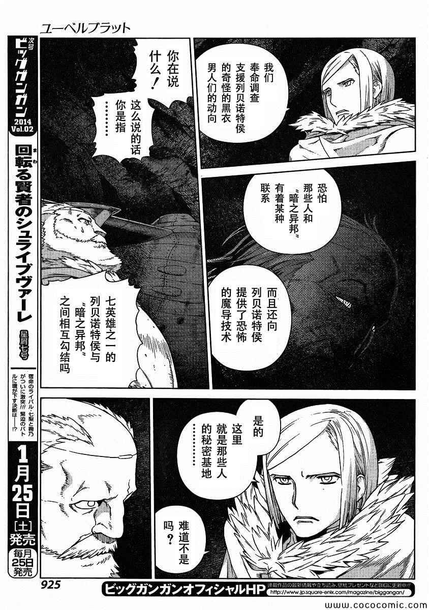 《魔域英雄传说》漫画最新章节Act120免费下拉式在线观看章节第【25】张图片