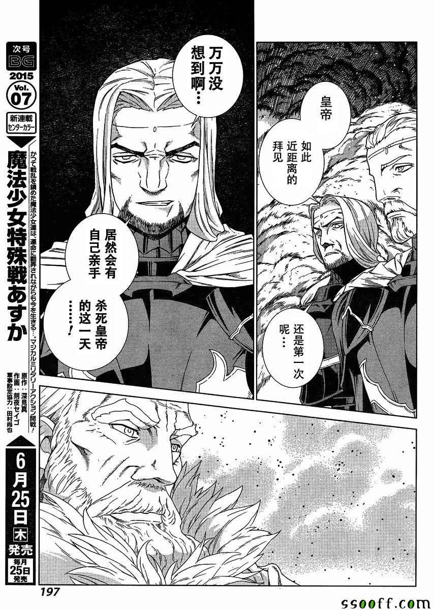 《魔域英雄传说》漫画最新章节第134话免费下拉式在线观看章节第【17】张图片