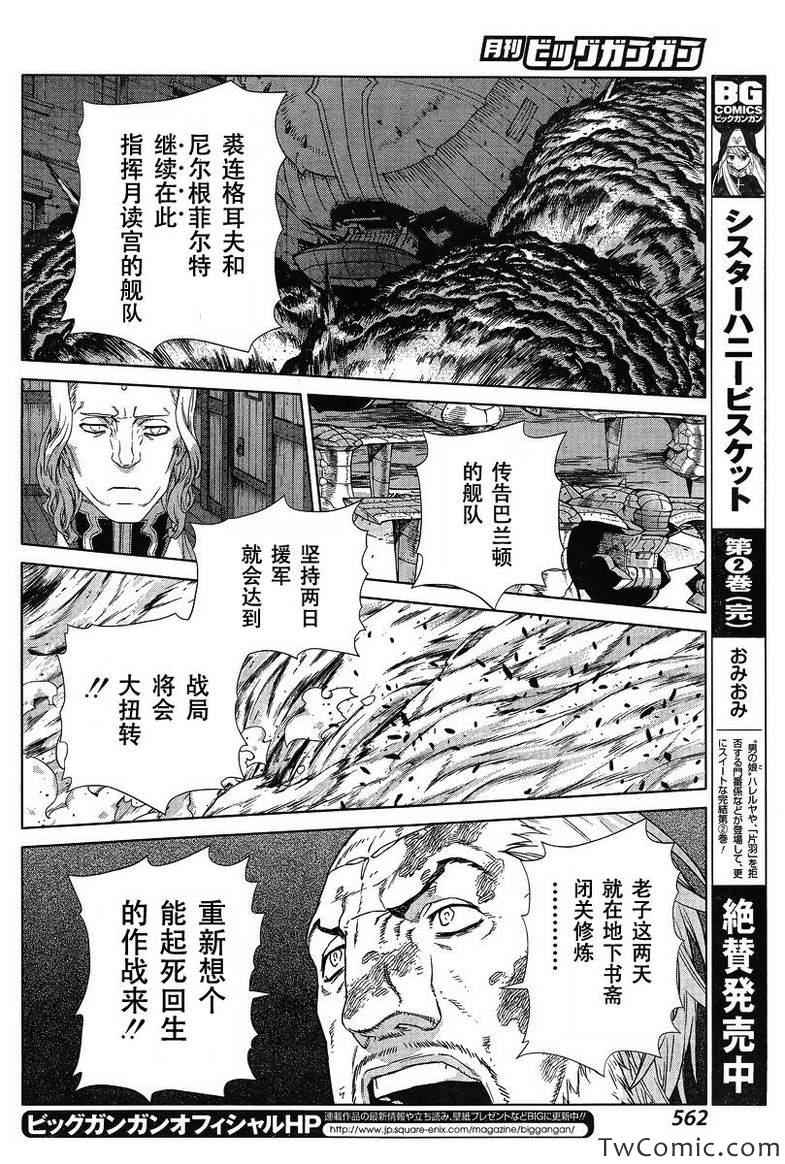 《魔域英雄传说》漫画最新章节Act113免费下拉式在线观看章节第【13】张图片