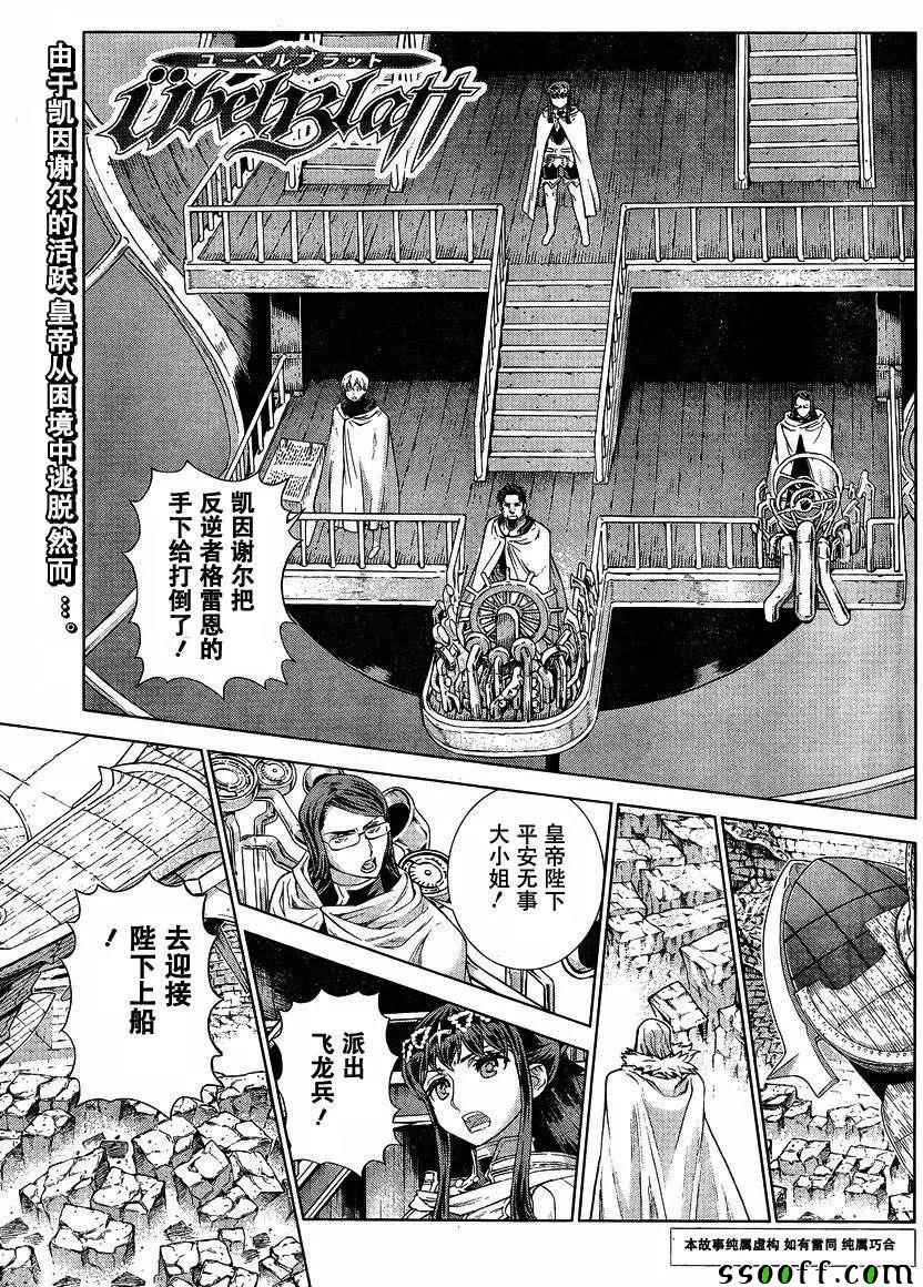 《魔域英雄传说》漫画最新章节第137话免费下拉式在线观看章节第【1】张图片