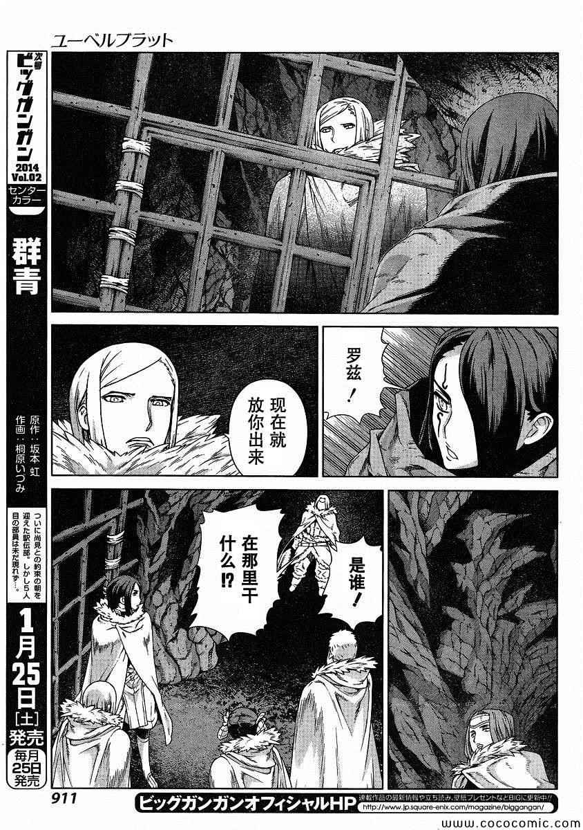 《魔域英雄传说》漫画最新章节Act120免费下拉式在线观看章节第【11】张图片