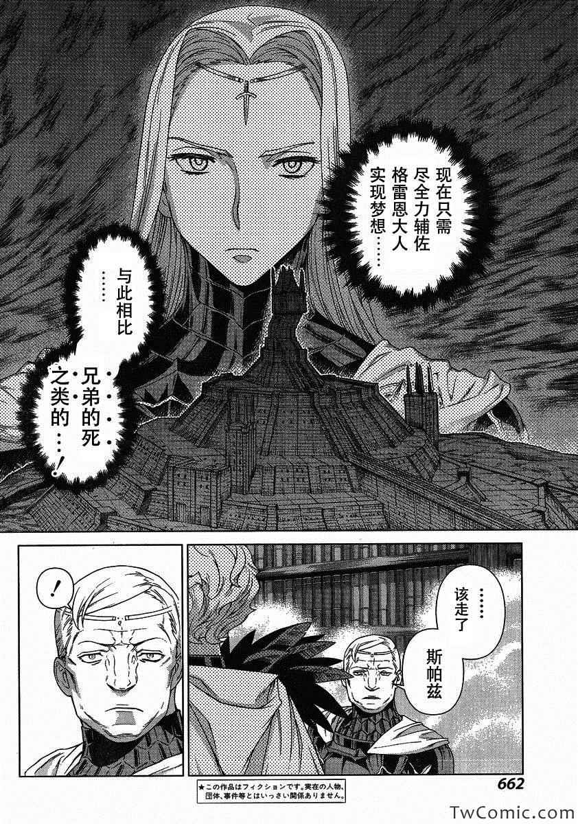 《魔域英雄传说》漫画最新章节Act116免费下拉式在线观看章节第【4】张图片