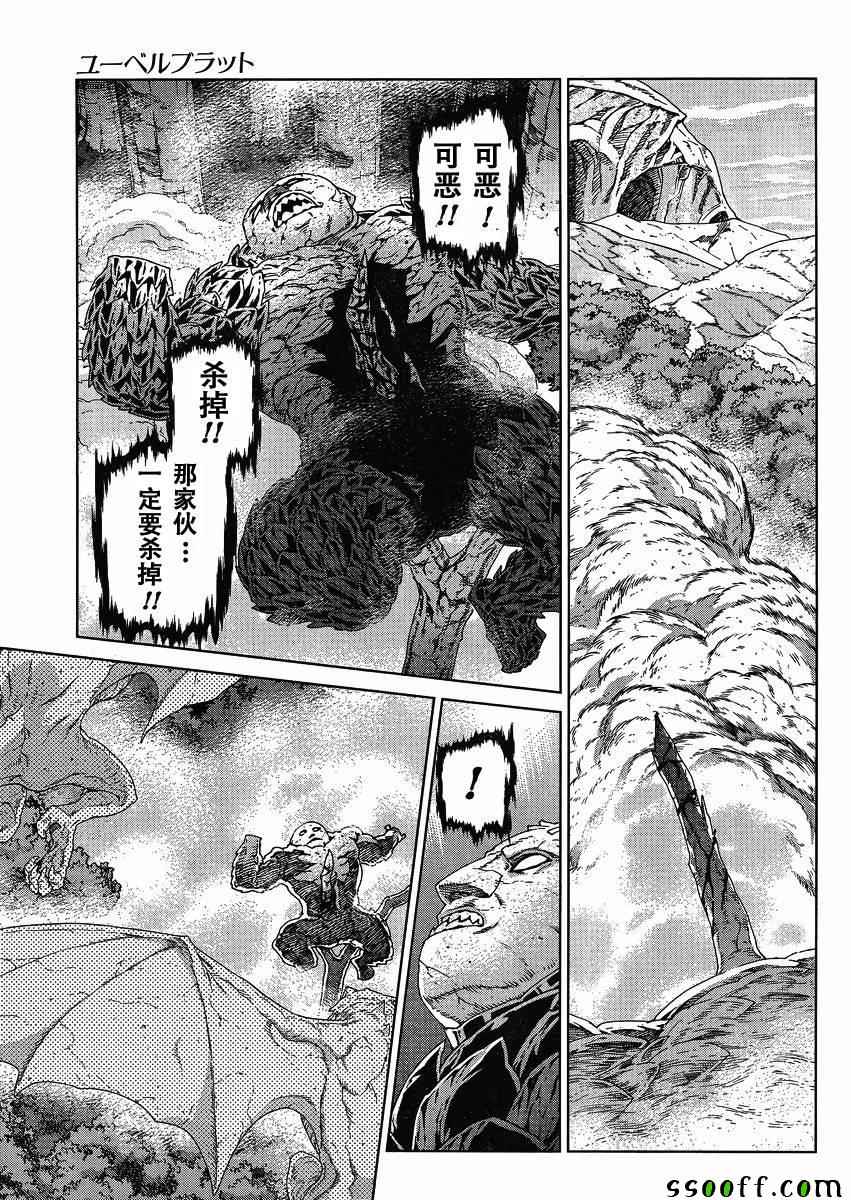 《魔域英雄传说》漫画最新章节第126话免费下拉式在线观看章节第【21】张图片