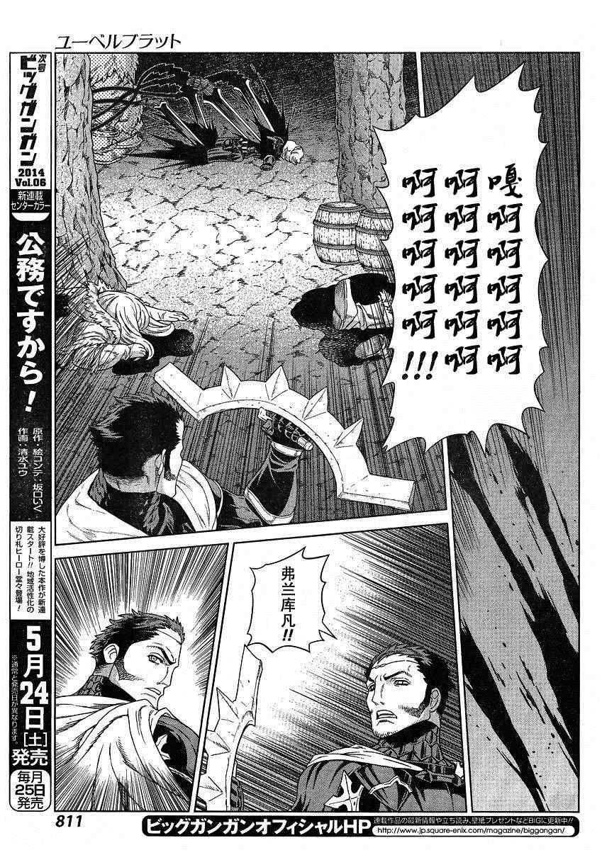 《魔域英雄传说》漫画最新章节Act122免费下拉式在线观看章节第【12】张图片