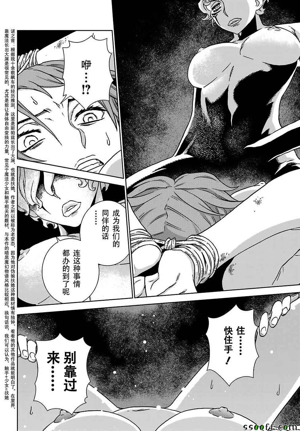 《魔域英雄传说》漫画最新章节第145话免费下拉式在线观看章节第【19】张图片