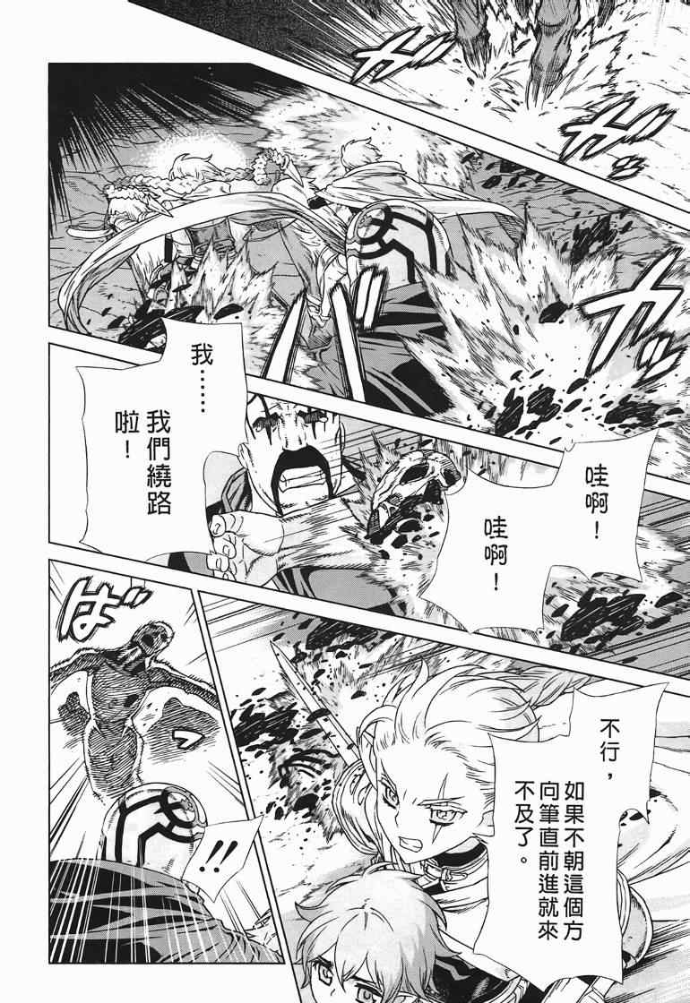 《魔域英雄传说》漫画最新章节第10卷免费下拉式在线观看章节第【56】张图片