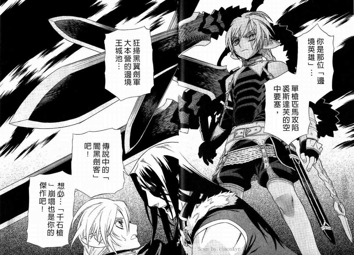 《魔域英雄传说》漫画最新章节第2卷免费下拉式在线观看章节第【72】张图片