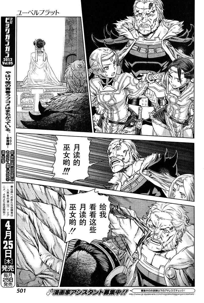 《魔域英雄传说》漫画最新章节Act111免费下拉式在线观看章节第【18】张图片