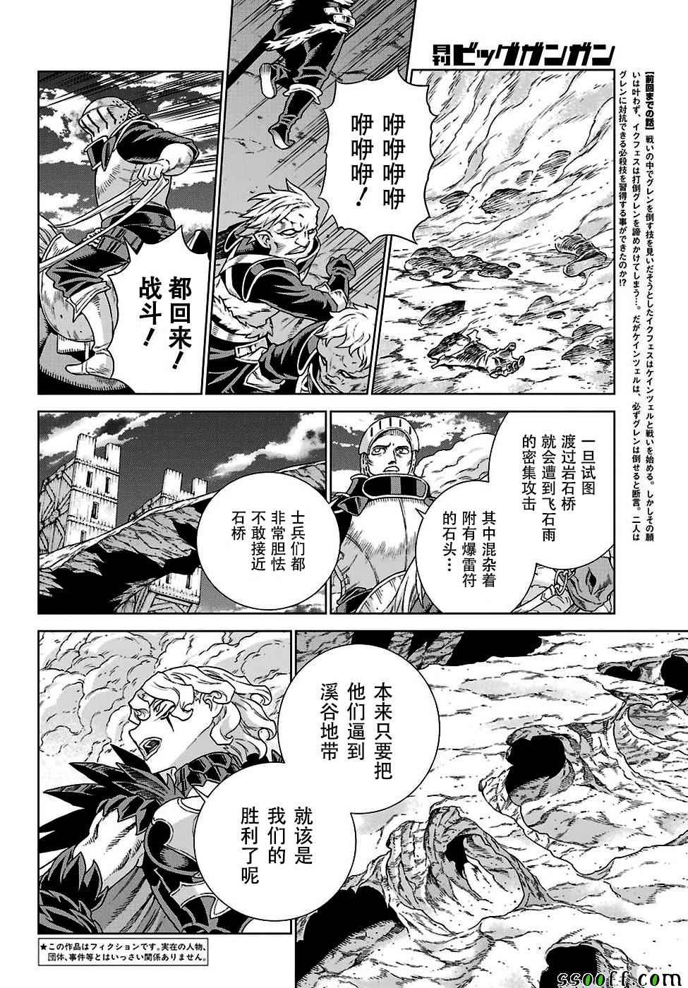 《魔域英雄传说》漫画最新章节第145话免费下拉式在线观看章节第【4】张图片