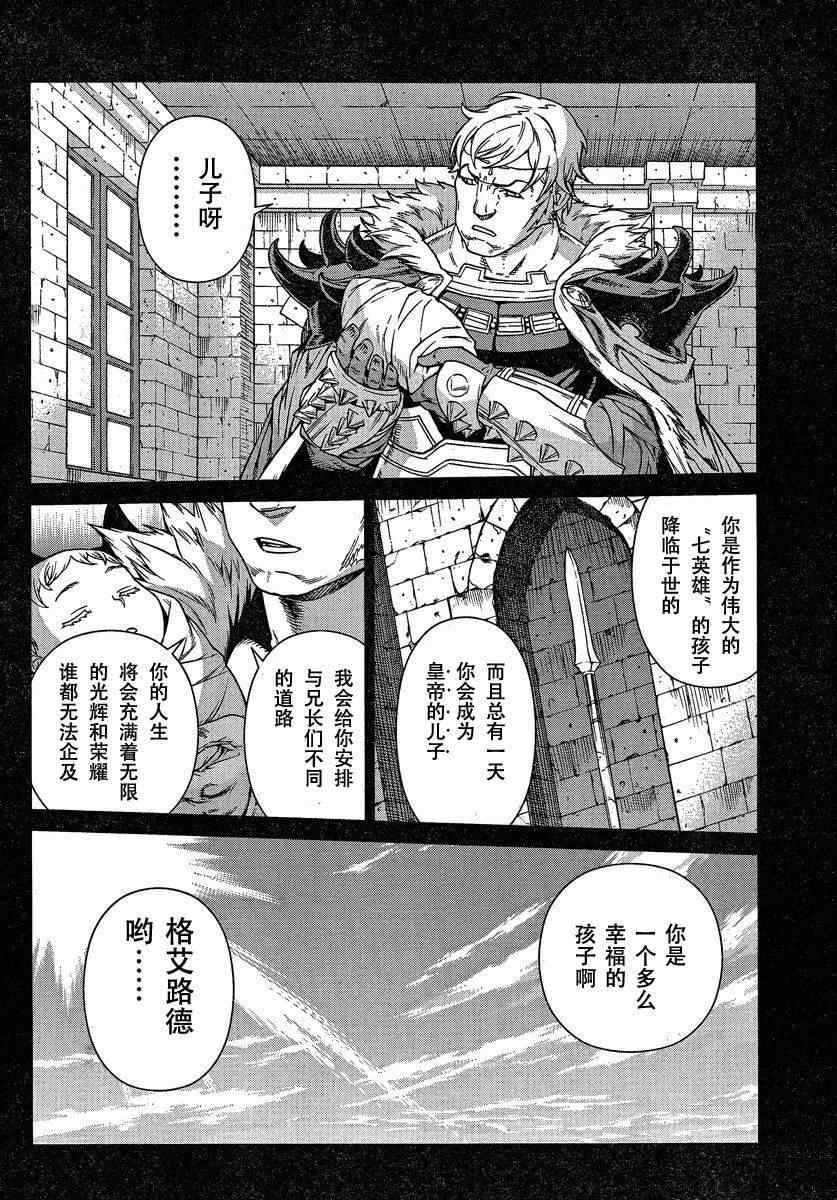 《魔域英雄传说》漫画最新章节Act102免费下拉式在线观看章节第【6】张图片