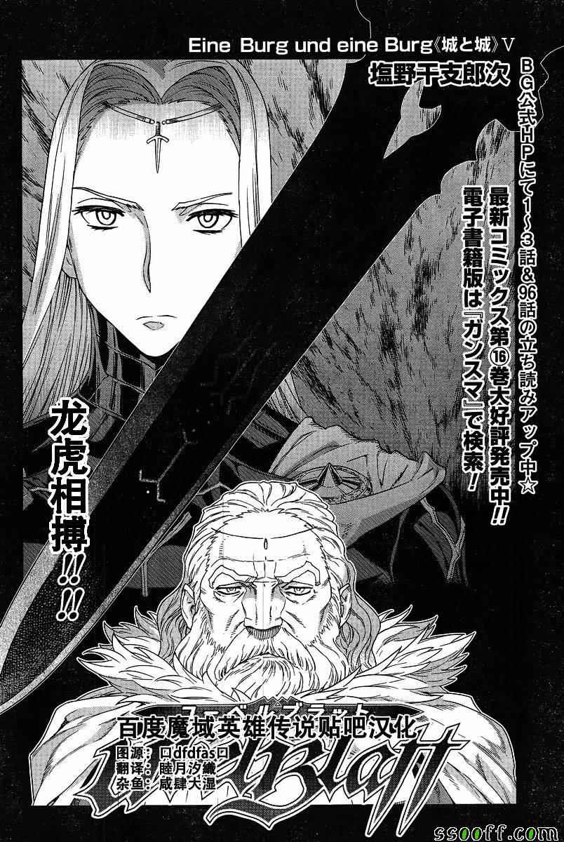 《魔域英雄传说》漫画最新章节第133话免费下拉式在线观看章节第【2】张图片