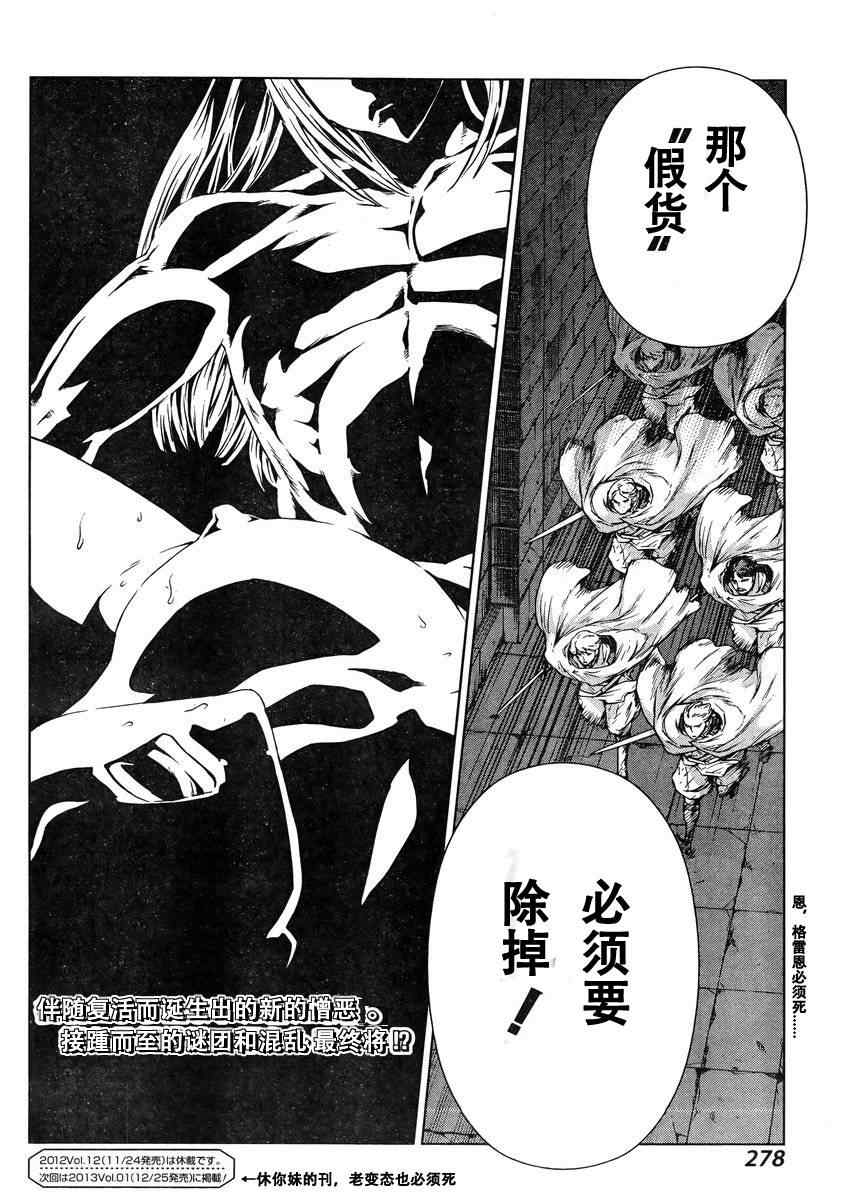 《魔域英雄传说》漫画最新章节Act108免费下拉式在线观看章节第【29】张图片