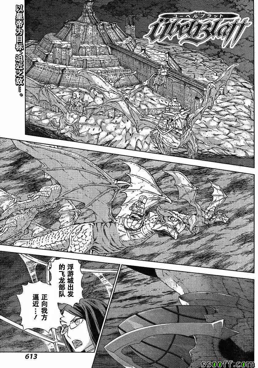 《魔域英雄传说》漫画最新章节第138话免费下拉式在线观看章节第【1】张图片