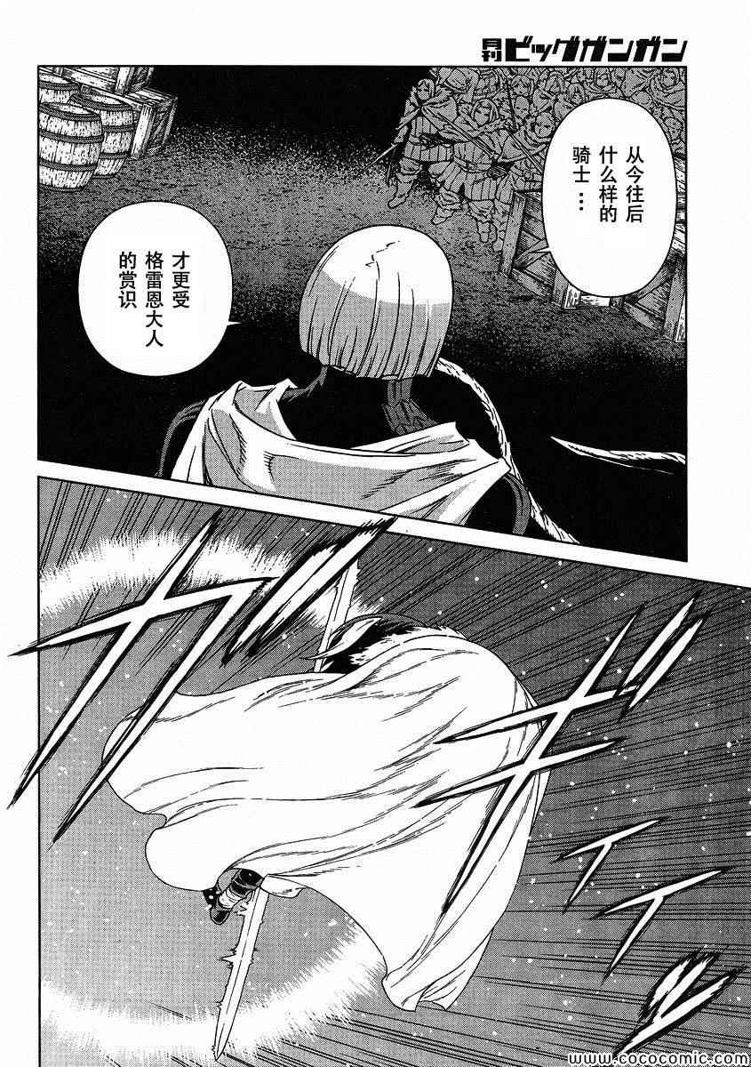 《魔域英雄传说》漫画最新章节Act121免费下拉式在线观看章节第【18】张图片