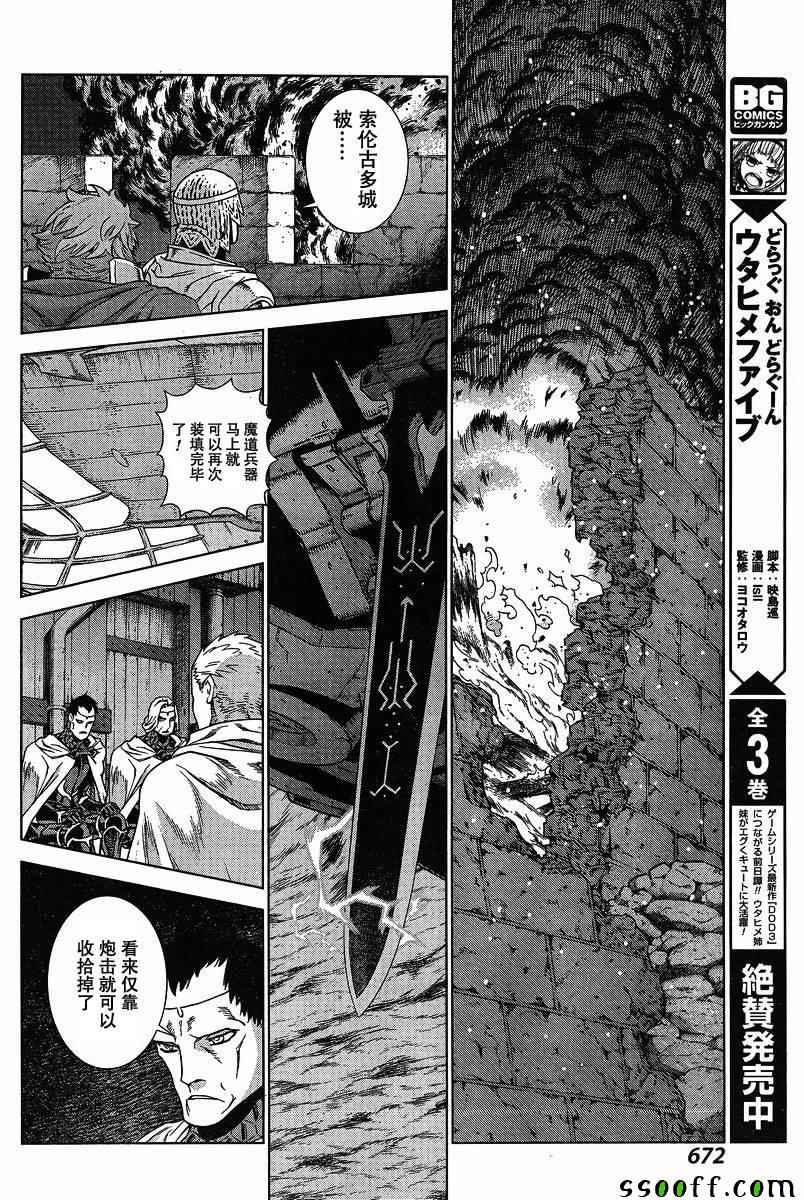 《魔域英雄传说》漫画最新章节第133话免费下拉式在线观看章节第【11】张图片