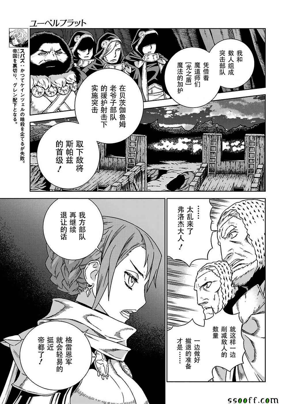 《魔域英雄传说》漫画最新章节第145话免费下拉式在线观看章节第【7】张图片