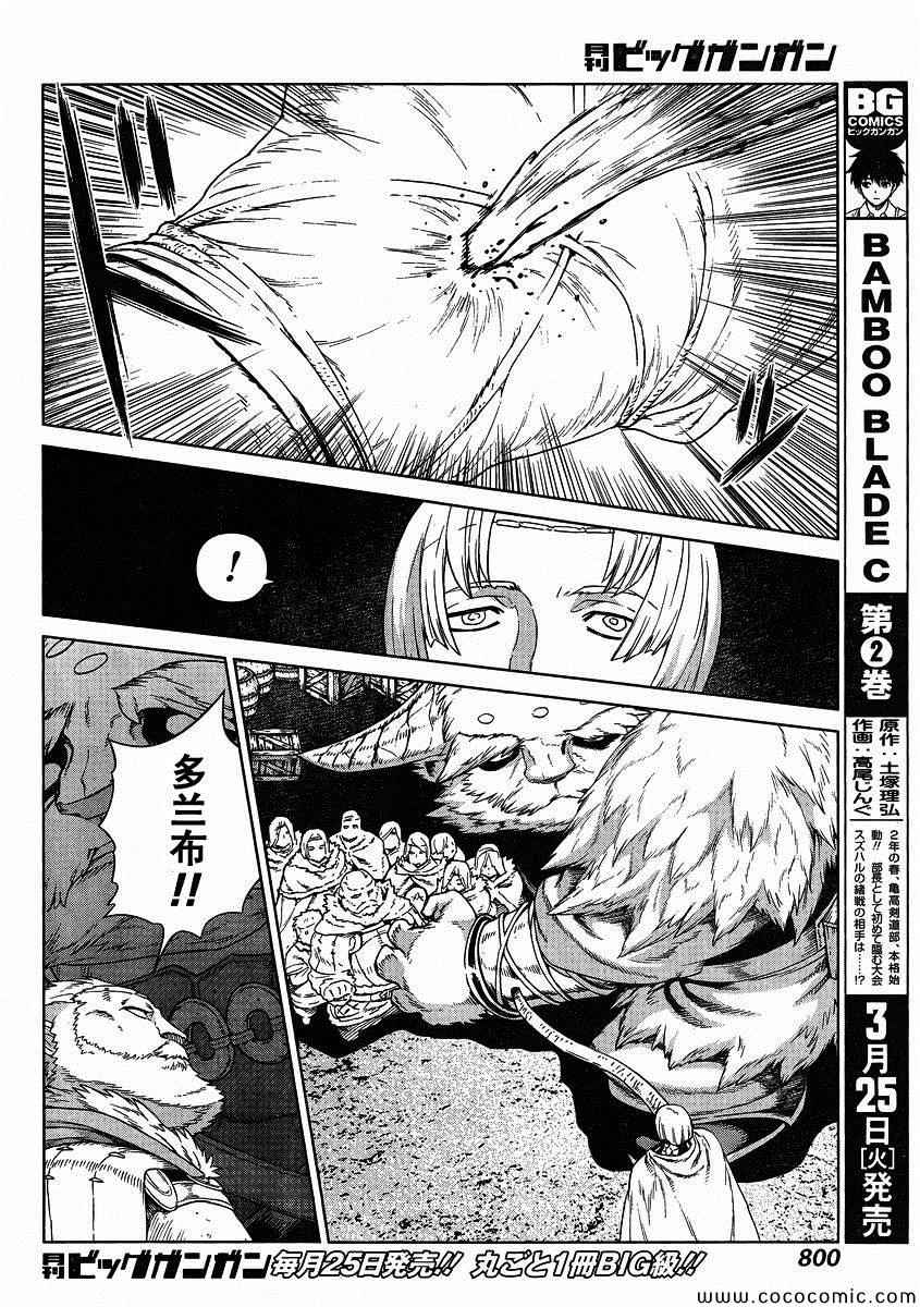 《魔域英雄传说》漫画最新章节Act121免费下拉式在线观看章节第【24】张图片