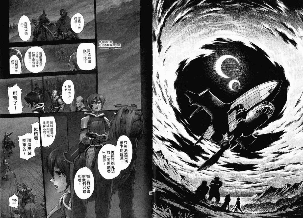 《魔域英雄传说》漫画最新章节外传免费下拉式在线观看章节第【32】张图片